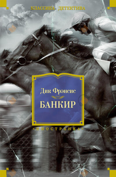 Банкир