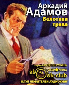 Болотная трава