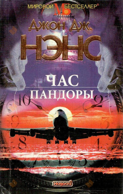 Час Пандоры