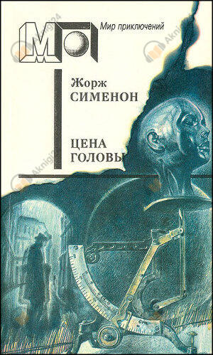 Цена головы