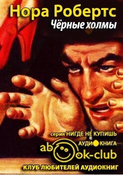 Черные холмы