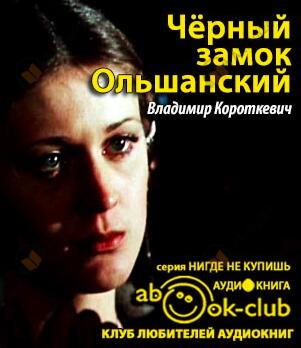 Черный замок Ольшанский