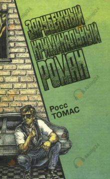 Честный вор