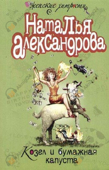 Чокнутая муза