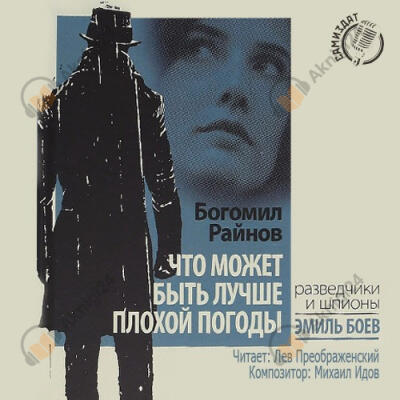 Что может быть лучше плохой погоды