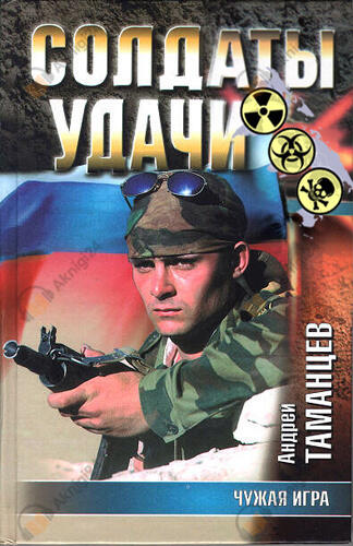 Чужая игра