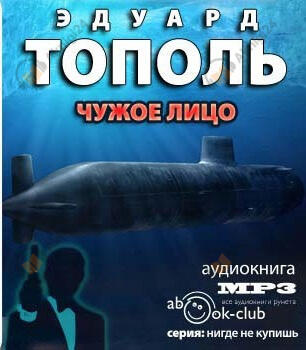 Чужое лицо