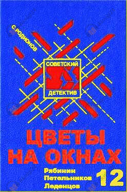 Цветы на окнах