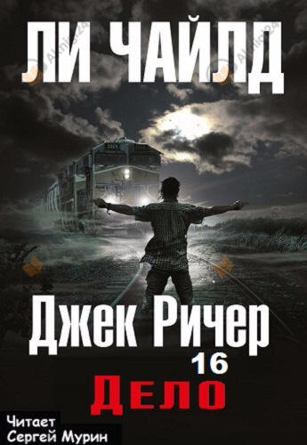 Дело