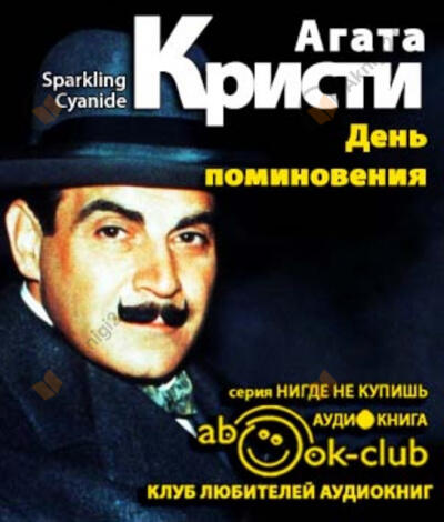 День поминовения