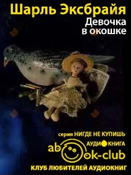 Девочка в окошке