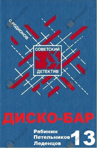 Диско-бар