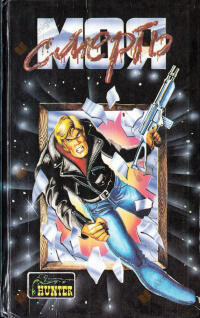 Добрый и мёртвый