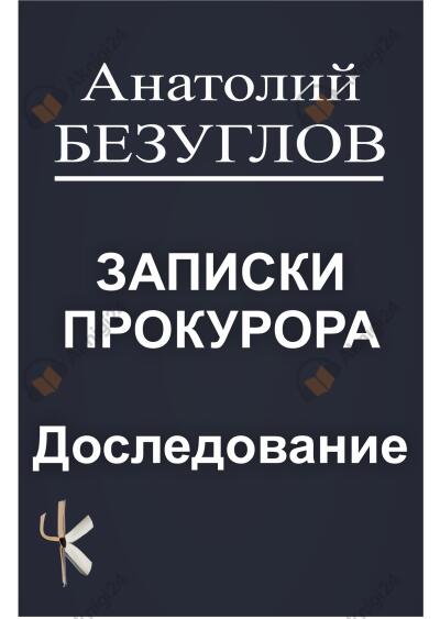 Доследование