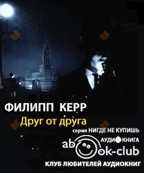 Друг от друга