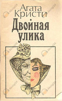 Двойная улика