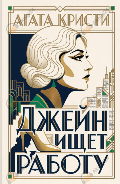 Джейн ищет работу