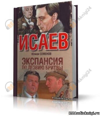 Экспансия 1. По лезвию бритвы