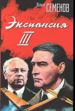 Экспансия-3