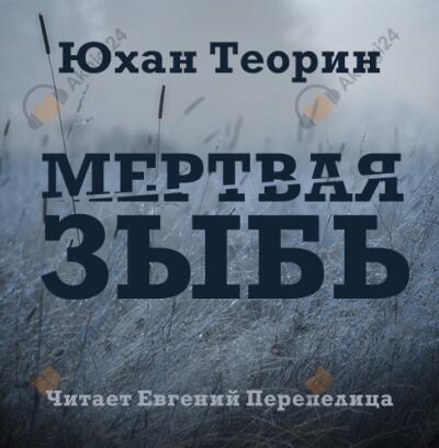 Мертвая зыбь
