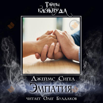 Эмпатия