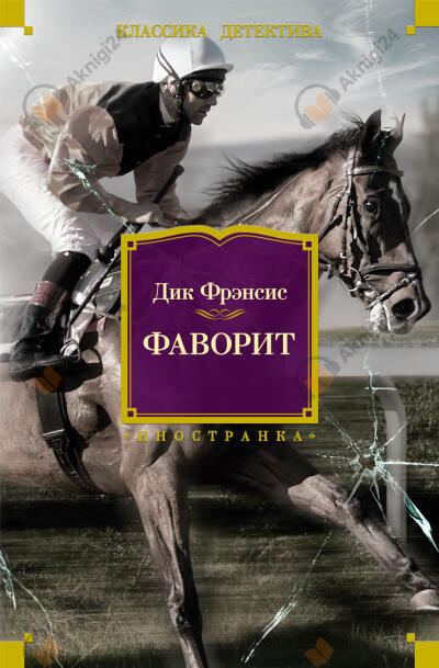 Фаворит