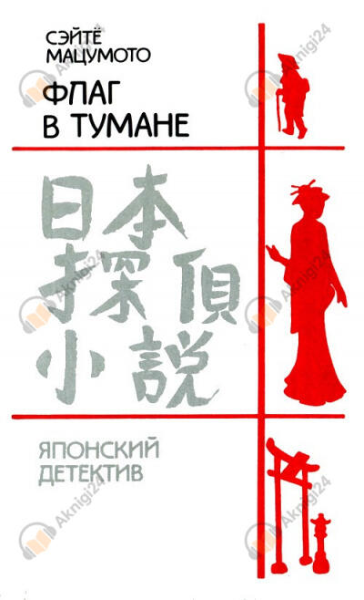 Флаг в тумане