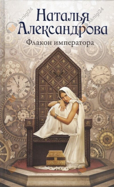 Флакон императора