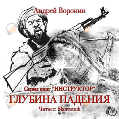 Глубина падения