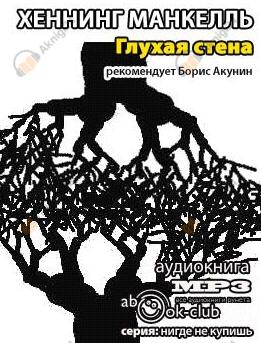 Глухая стена