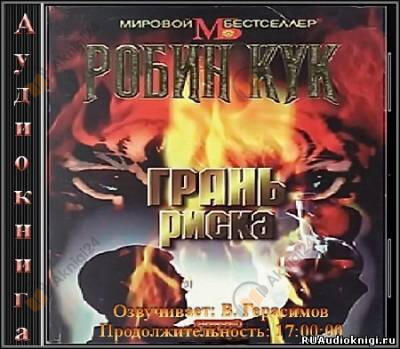 Грань риска