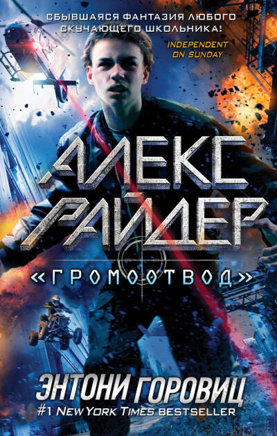 Громоотвод