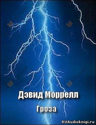 Гроза