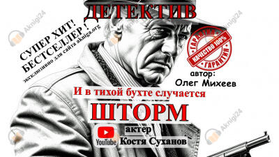 И в тихой бухте случается шторм