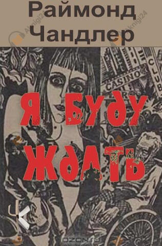 Я буду ждать