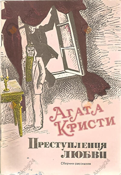 Я приду за тобой, Мэри!