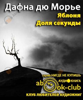 Яблоня. Доля секунды