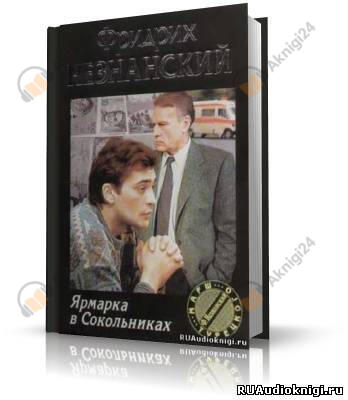Ярмарка в Сокольниках