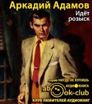 Идёт розыск
