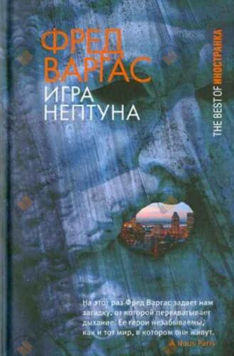 Игры Нептуна