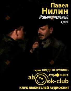 Испытательный срок