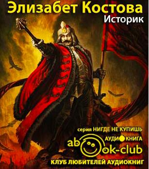 Историк