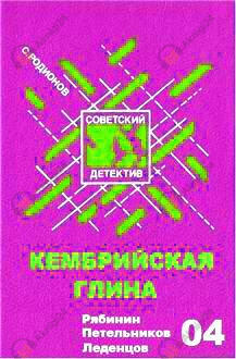 Кембрийская глина
