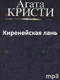 Киренейская лань