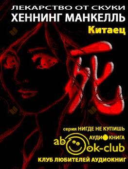 Китаец
