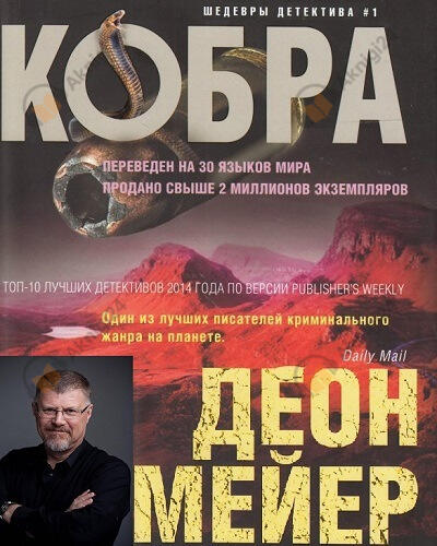 Кобра