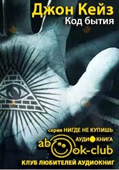 Код Бытия