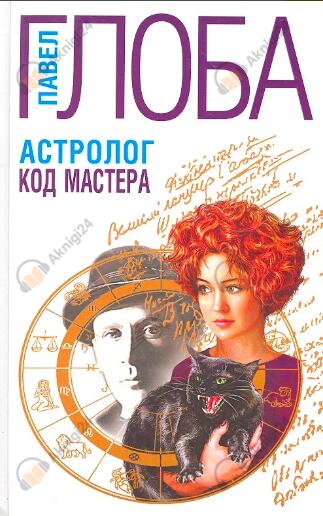 Код Мастера