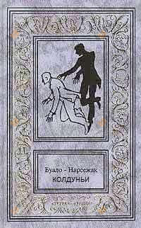 Колдуньи