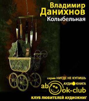 Колыбельная